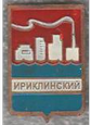 Ириклинский герб
